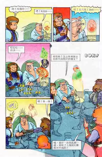 超时空猴王 11-15