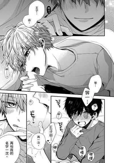 [Katou Roca] Oyasumi, mata ne. Mashiro-kun. | 謹以此，獻給你。我的睡美男 Vol. 1-7 [Chinese] [Digital]