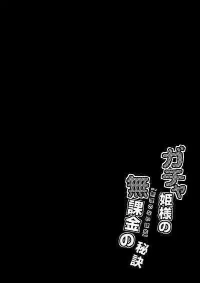 [Minarai Honpo (Minamoto Jin)] Gacha Hime-sama no Mukakin [Muri no Nai Kakin] no Hiketsu | Gacha Princess's One Weird Trick for F2P (Fate/Grand Order) [English] [Digital]