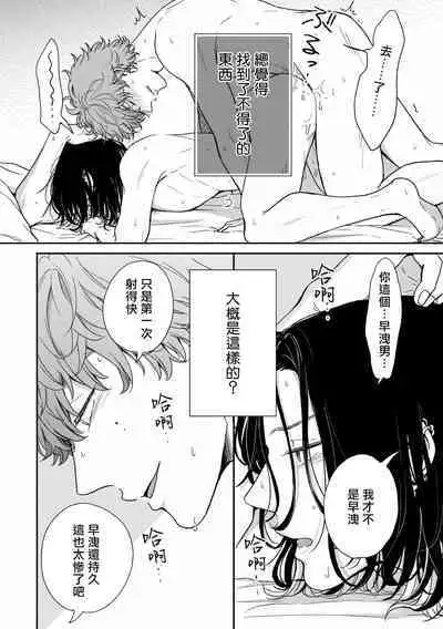 [Hino Chihaya] Fair Play, Fair Lover 01-03 [Chinese] [冒险者公会] [Digital]