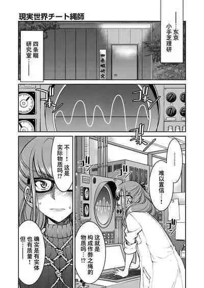 Genjitsu Sekai Cheat Nawashi Ch. 6