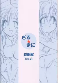 [Shigureya (Shigure Hayato)] Giru Mani (Guilty Gear)