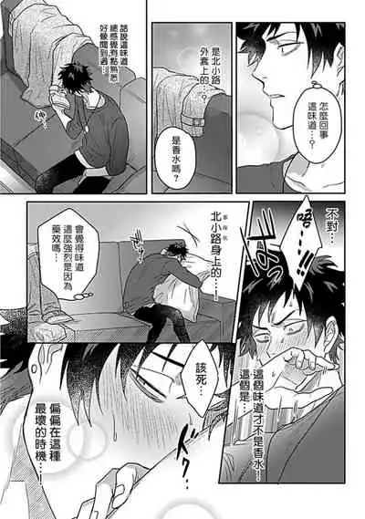 Double Fake Tsugai Keiyaku | Double Fake－ 番之契约 1-4