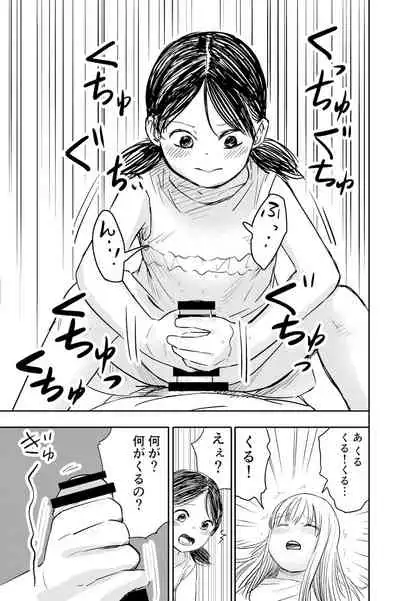 Chinchin no Osewa Makasaremashita