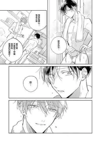 [Arata Licca] Oni Joushi Gokudera-san wa Abakaretai. | 魔鬼上司·狱寺先生想暴露 Ch. 7-12+加笔+13 [Chinese] [Digital]