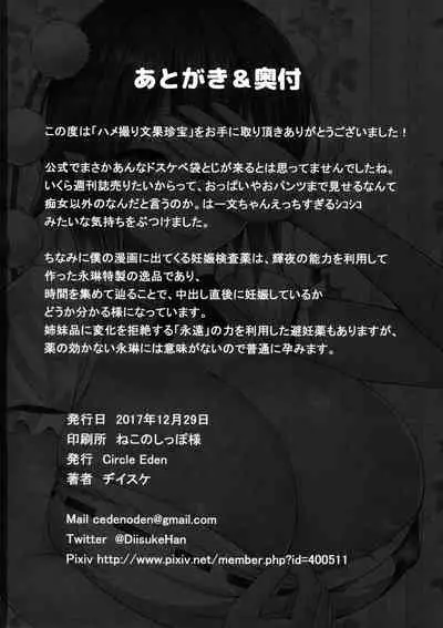 Hamedori Bunka Chinpou