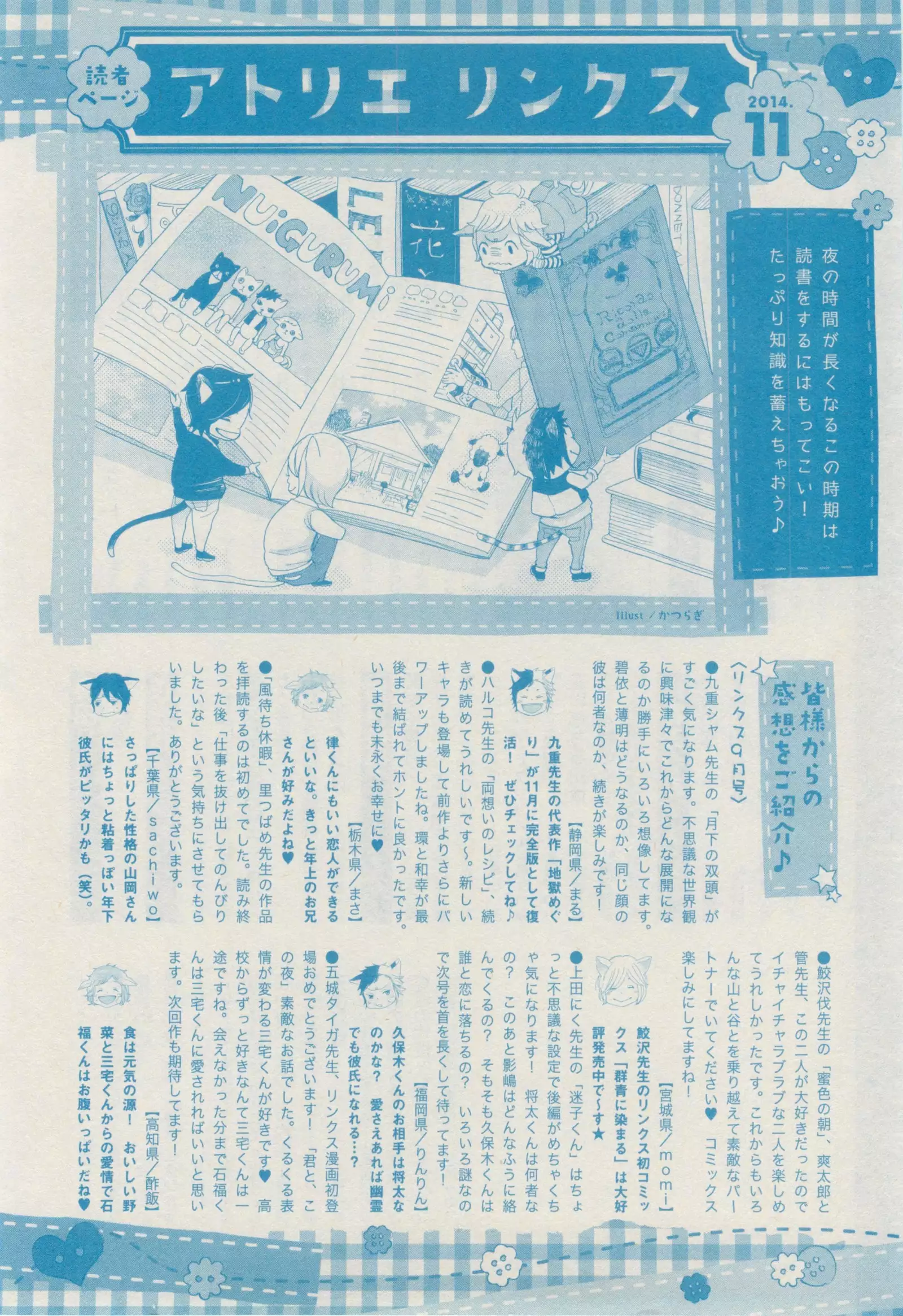 リンクス 2014-11