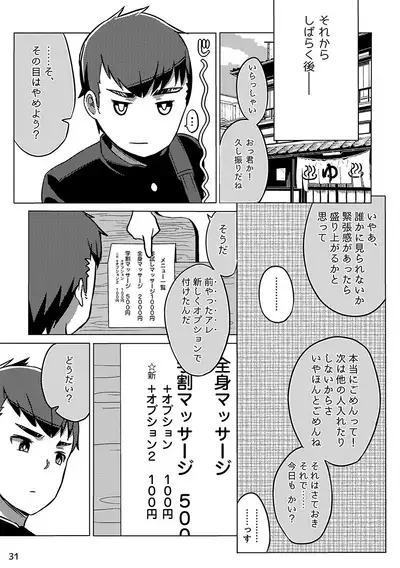 [Steelwire] 同人/マンガ｜少年が銭湯で