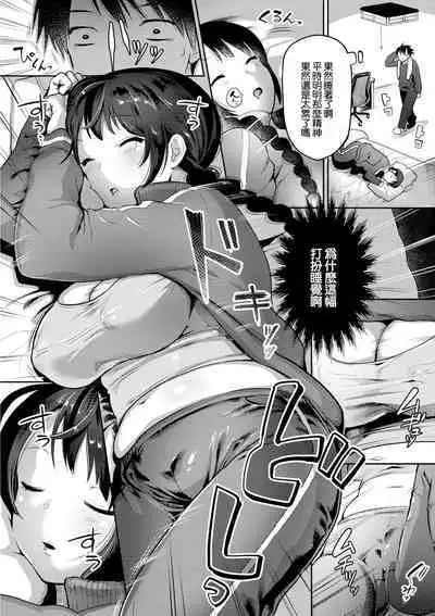 Suimin Kanojo Harada Aimi Zenpen