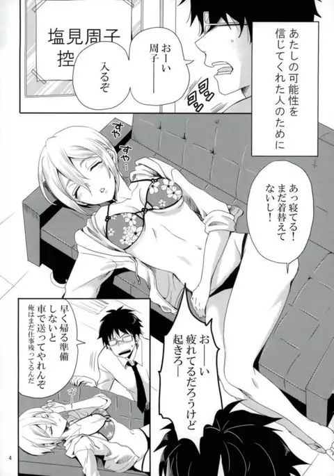 Syuko, P-san no Bed no Ue Now!