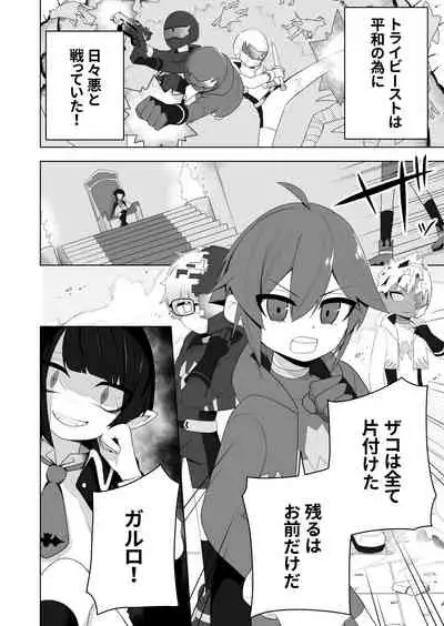 Shounen Hero Sentai, TS Aigan Petto-ka no Wana!