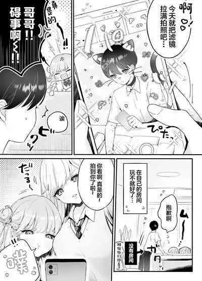 [Konkon Tochu.] Onii-chan nanoni Imouto-tachi ni Taberareru ~Namaiki Futago to Inran Debut Zako Anabou~ [Chinese]