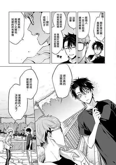 [Mitsuya Bond] Himekoi | 秘之恋 Ch. 4-5 [Chinese] [Digital]