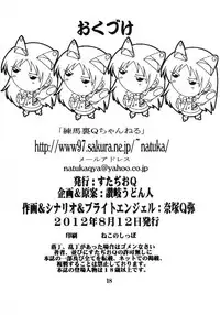 (C82) [Studio Q (Natsuka Q-ya)] Nekomimi Musume Itadakimasu. (Kaitou Tenshi Twin Angel)