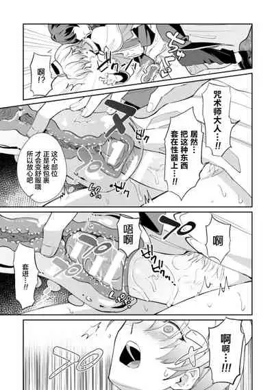 [Erutasuku] Kinju no Madousho 2 Shinkan-san wa Saimin Mahou de Dankon ni Tsukaeru Yorokobi o Shiru [Chinese] [新桥月白日语社]