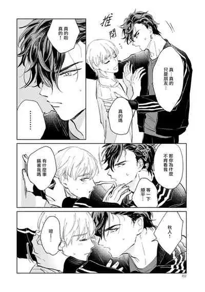 Sonna ni Kirei Janakute Ii | 不用那么美丽也可以 Ch. 1-2