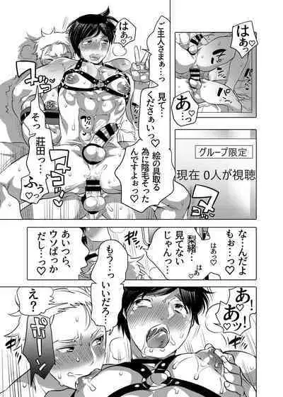 [Honey QP (Inochi Wazuka)] Shitsuji-kun to M Otoko-kun wa Choukyou Saretai [Digital]