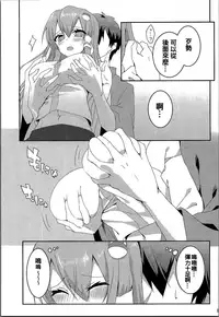 (Reitaisai 13) [NERCO (Koikawa Minoru)] Onegaishimasu, Sanae-san! (Touhou Project) [Chinese] [oo君個人漢化]