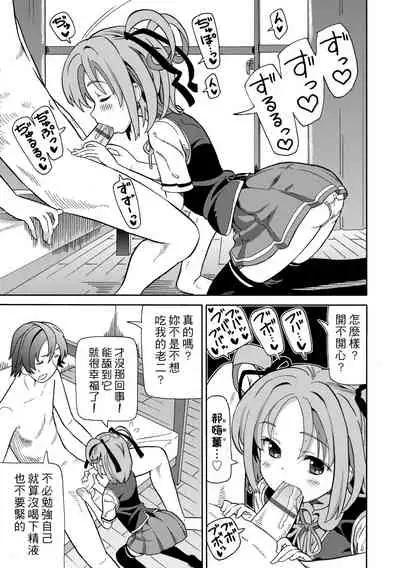 [Homing] Chou JC Imouto | 超JC美眉 [Chinese] [Digital]