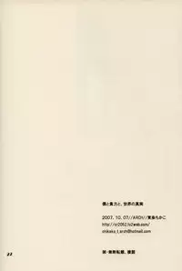 [ARCH] Boku to anata to, Sekai no Shinjitsu (Suzumiya Haruhi no Yuuutsu [The Melancholy of Haruhi Suzumiya])
