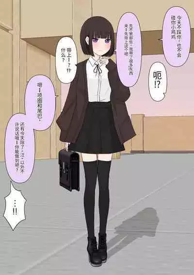 Class de Ichiban Yasashii Joshi ni Kokuhaku Shitara Dorei ni Natta Hanashi