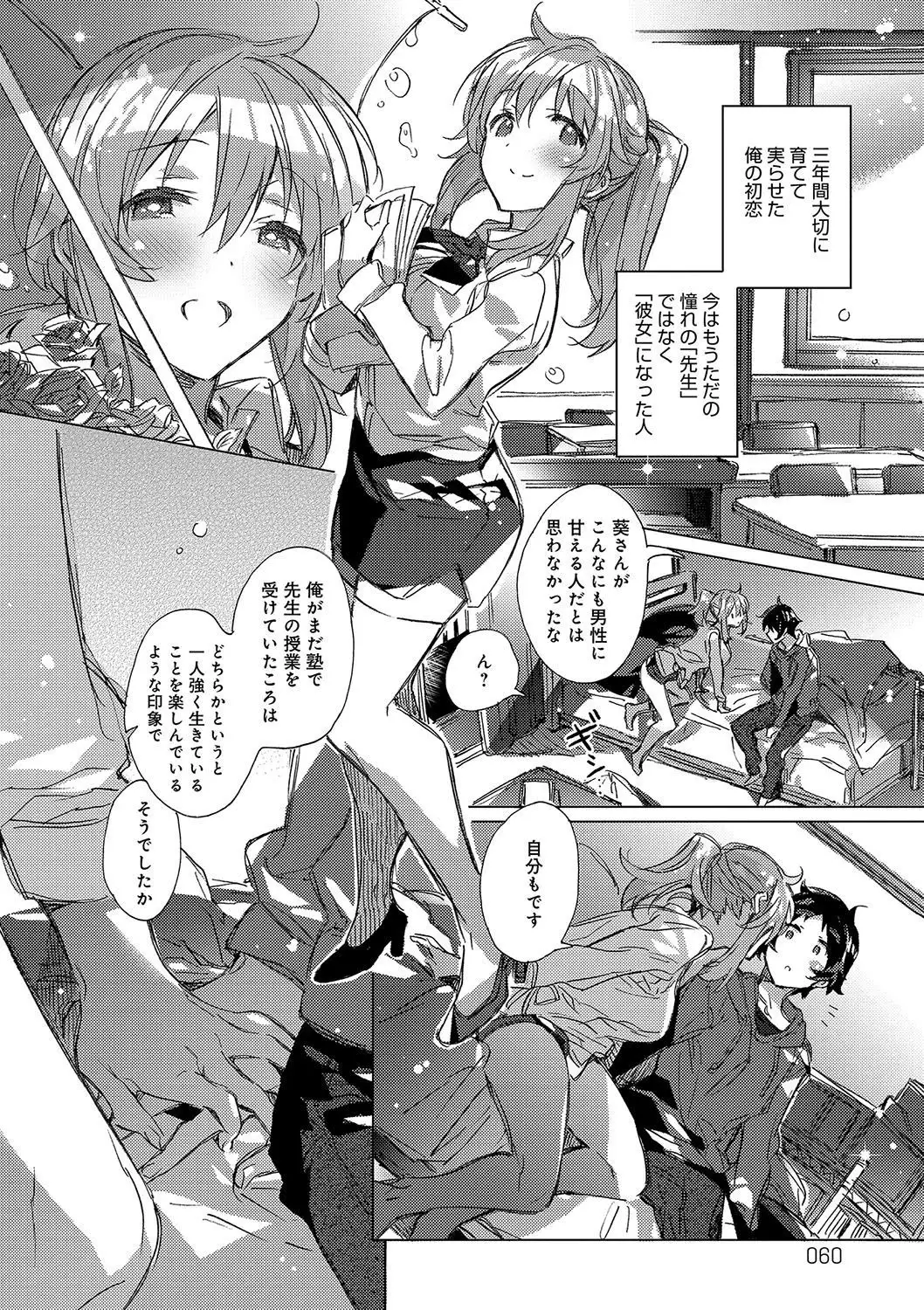 Akai Ito ga Tsunagaru Anata to KISS ga Shitai.