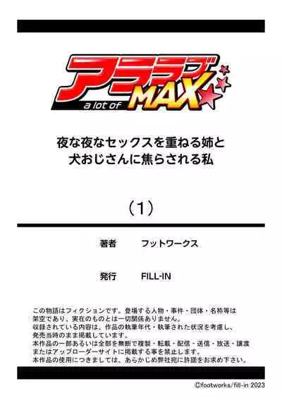 Yona Yona Sex o Kasaneru Ane to Inu Oji-san ni Jirasareru Watashi Vol.1