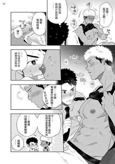 [Haiki] Chikubi ga Yowakute Ikirenai | 我的乳头敏感得受不了 短篇 [Chinese] [Digital]