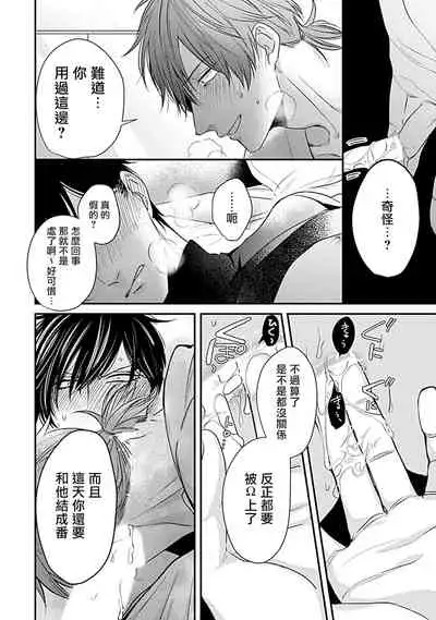 Alpha ga Alpha o Daku Houhou | α与α做爱的方法 1-6 完结