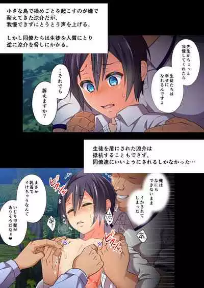 [Chiharu] MobRa BL ~Teikou dekinai Joukyou de Ikasare tsuzukeru Danshi-tachi~ Ryousuke Hen Kouhen [Digital]