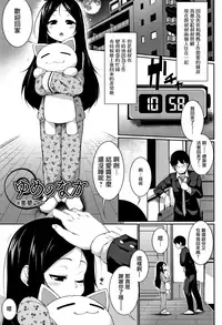 Yume no Naka | 美夢之中