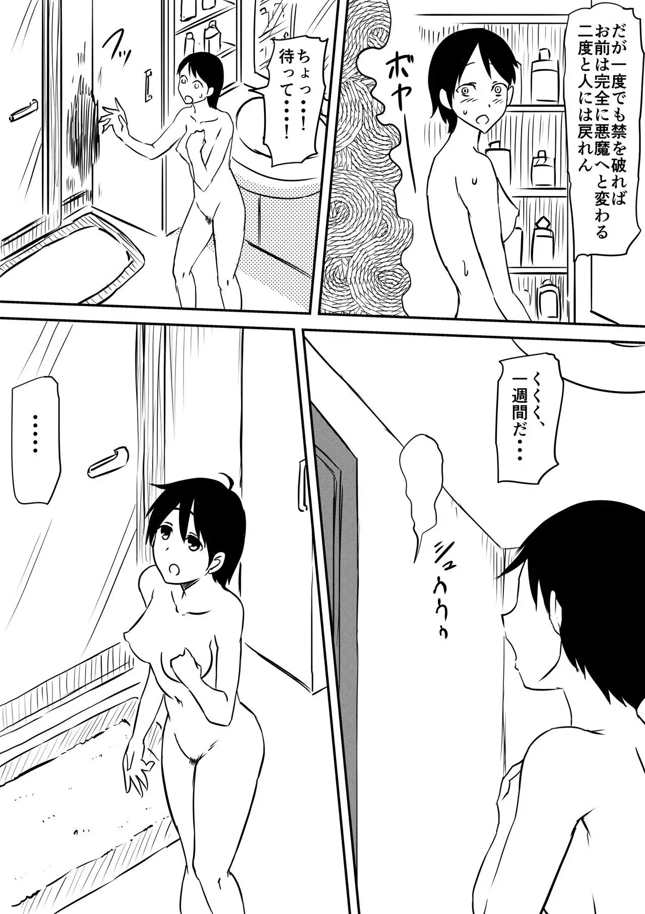 Akuma ni tamashii o utta haha ga inma bitchi e to henbo shite iku hanashi