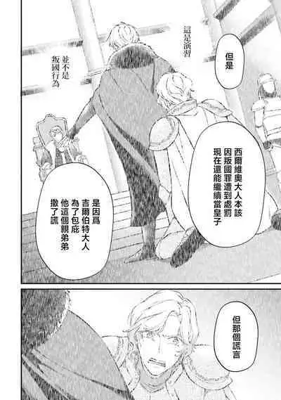 isekai de migawarihime ninari haou ni ubawaremashita ​| 在异世界成为了替身公主被霸王掳走了 1-12 end