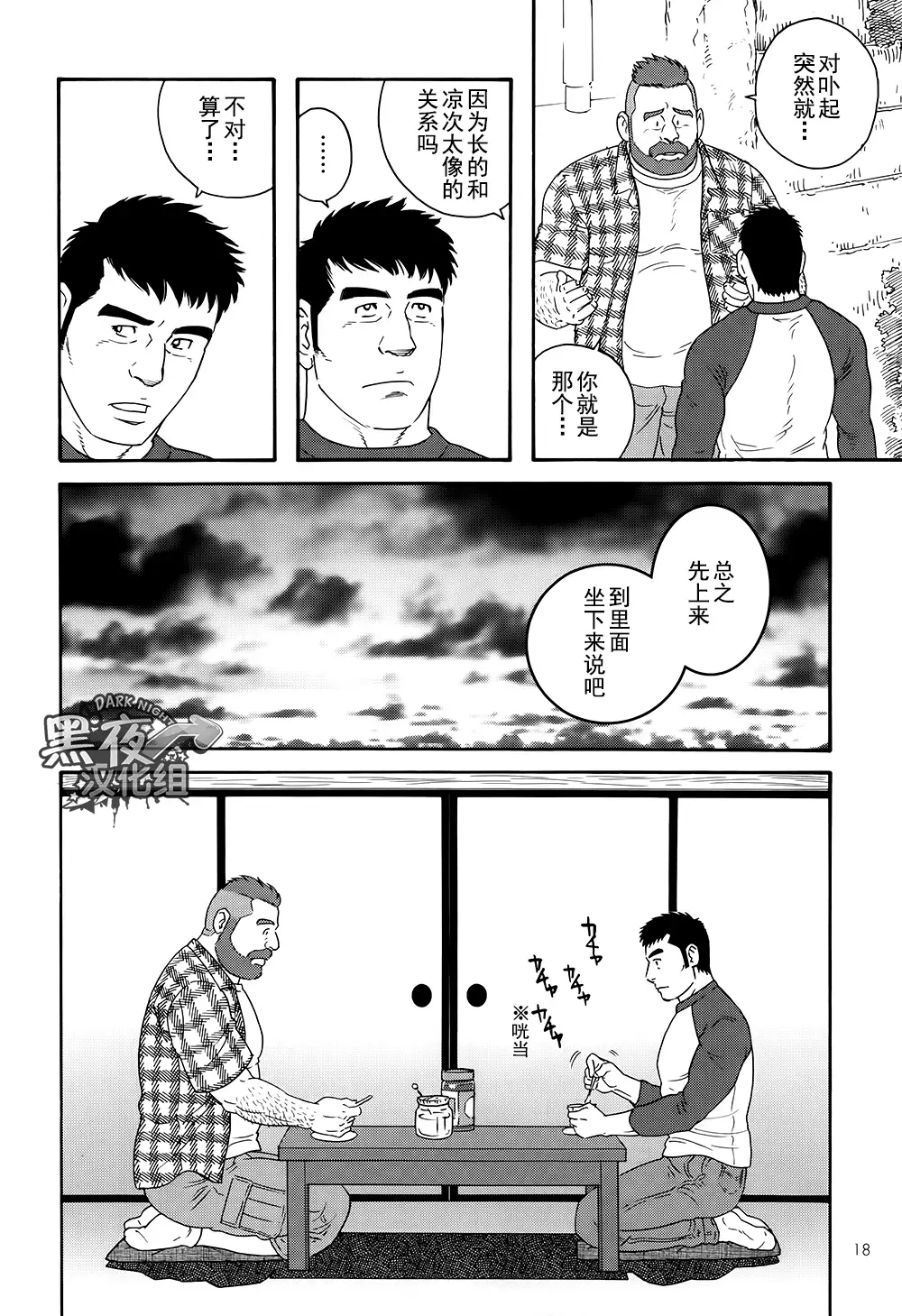 Otouto No Otto | 弟之夫