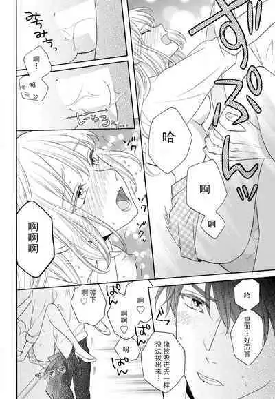 Zettai Aishou 100% Daikirai nano ni Karada ga Yobiau... | 绝对相性100% 明明最讨厌了但身体却很合拍… 1-4