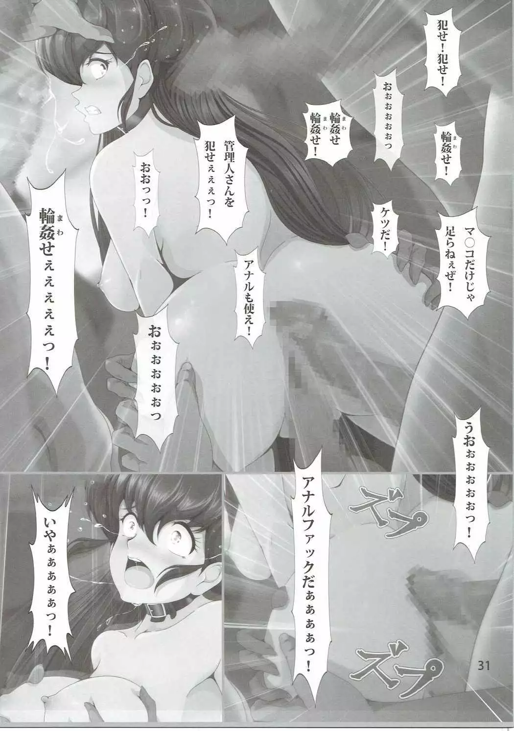 性欲管理人 響子