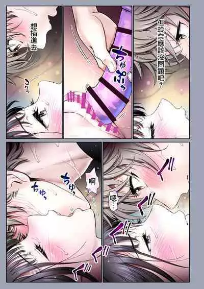 [Miyabi] Futari no Aishou ~Osananajimi to Nettori Icha Love 3~ | 二人的相性～与青梅竹马的干柴烈火3～ [Chinese] [暴碧汉化组] [Digital]