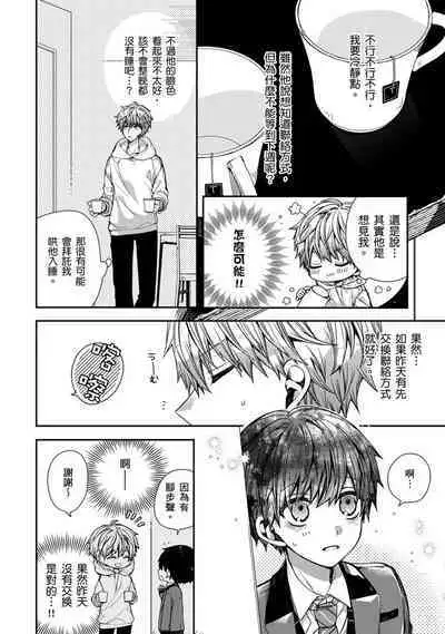 [KatoRoca] Oyasumi, mata ne. Mashiro-kun. | 謹以此，獻給你。我的睡美男 Ch. 1-5 [Chinese] [Digital]