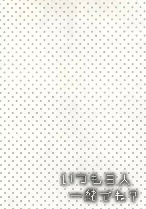 Itsumo 3-nin Issho de ne?