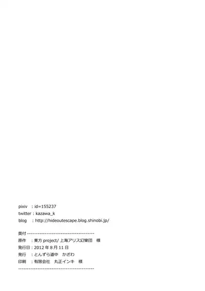 (C82) [Tonzura Douchuu (Kazawa)] Kyouko no Hibi | Kyouko's Daily Life (Touhou Project) [English] [LoliAce]