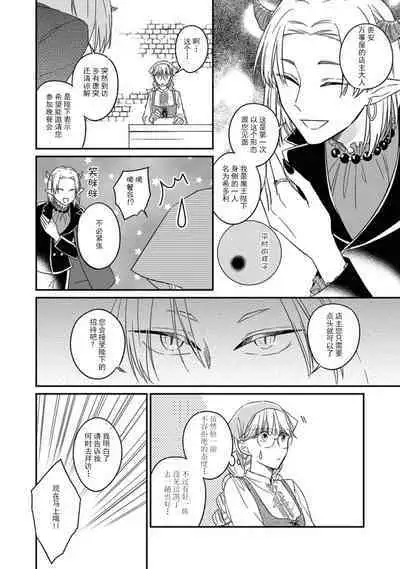 [Saegusa Macoto] i sekai kara kita maō-sama ni kōryaku sa re-sōte ゙ su! | 快要被来自异世界的魔王大人攻略了! 1-5 end [Chinese] [莉赛特汉化组]