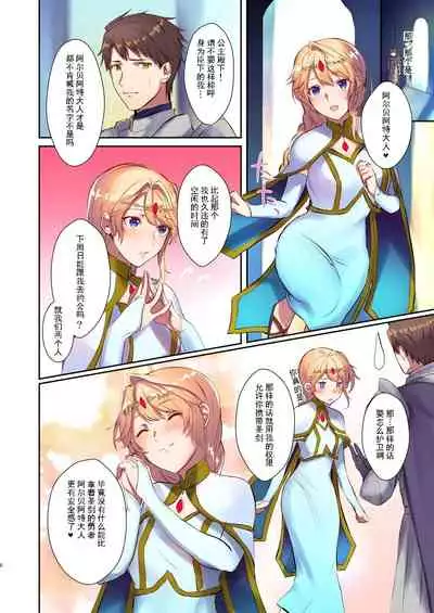 How to rescue the Demon King