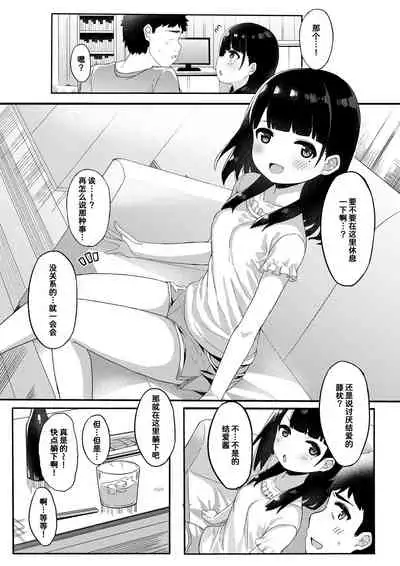 Tomodachi no Otou-san to Naisho de Kozukuri Shichaimashita