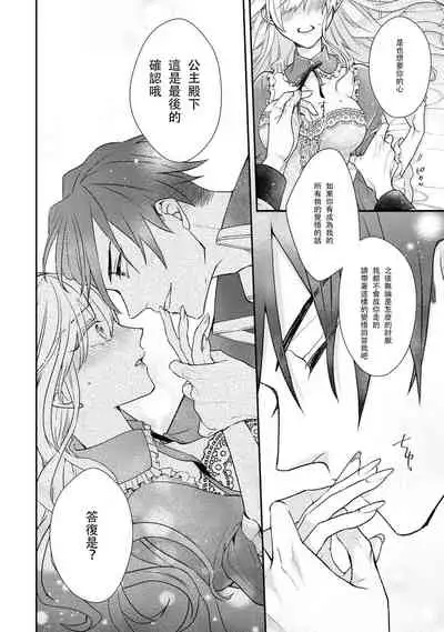 [Nekono Mori Shima Saki Aiya] himegimi wa wakaki shōgun ni oboreru | 公主被年輕將軍迷戀 [Chinese] [莉赛特汉化组]