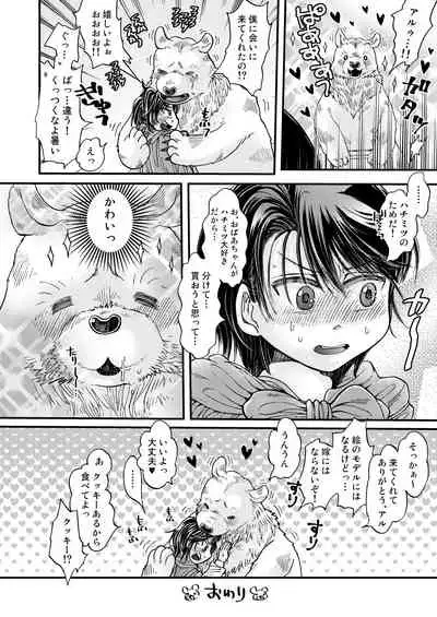 [sunamian (Sora Nakae)] Mori no Kuma-san ni Aisare Sugite Mofu Mofu [Digital]