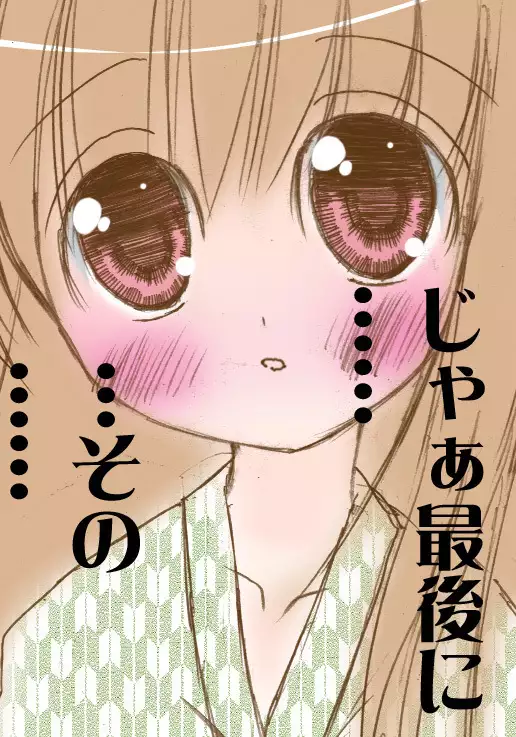 Watashi no Karada... Mite Kudasai