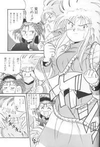 (C48) [Youmu Shippitsusha Tou (Maeta Akihiko)] Gelbe Sonne 9 (Tenchi Muyou!)