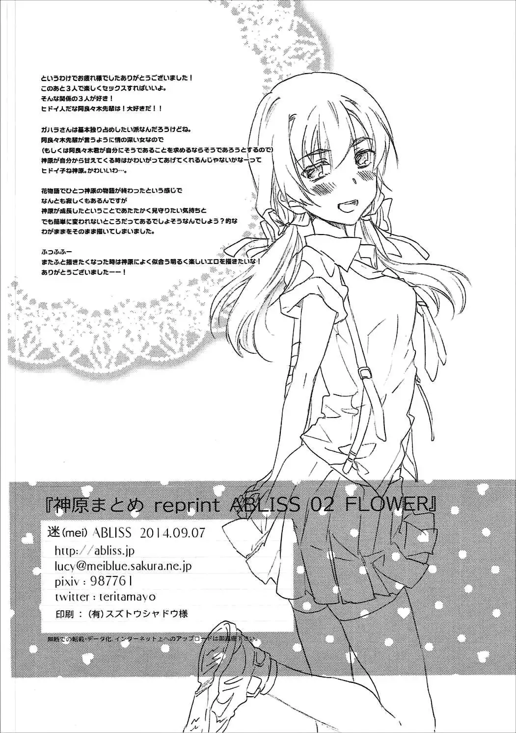 Kanbaru Matome - reprint ABLISS 02 FLOWER