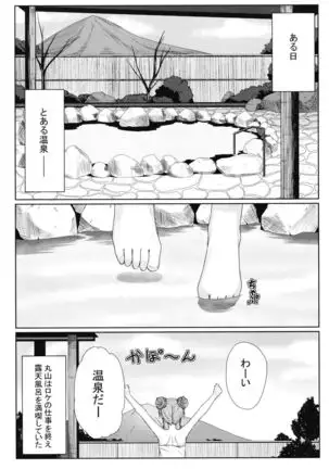 Maruyama Aya Ryoujoku Goudou Hon