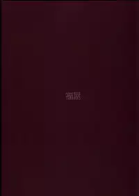 (C90) [Fukuya (Tama II)] Majuu Madoka wa Kyuusai Suru. (Puella Magi Madoka Magica) [Chinese] [吼姆喵个人汉化]